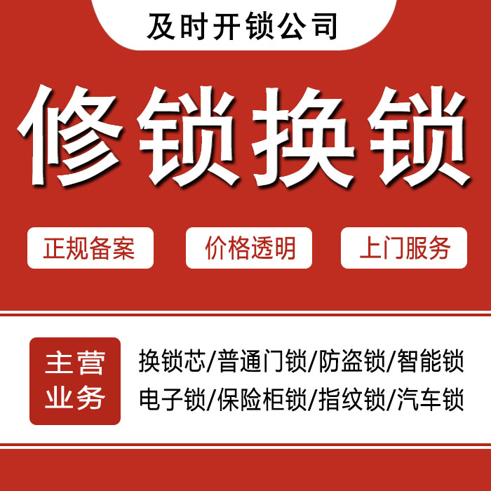 枣庄中区24小时上门 [开锁换锁修锁] 防盗门·保险柜·汽车锁